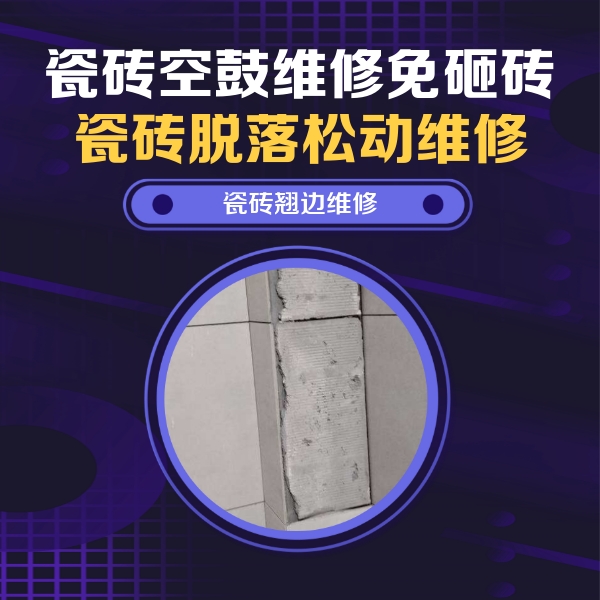 猇亭瓷砖空鼓维修公司分享主卧的瓷砖空鼓维修方法