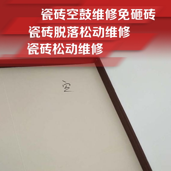 猇亭瓷砖空鼓维修公司分享卫生间墙面瓷砖空鼓