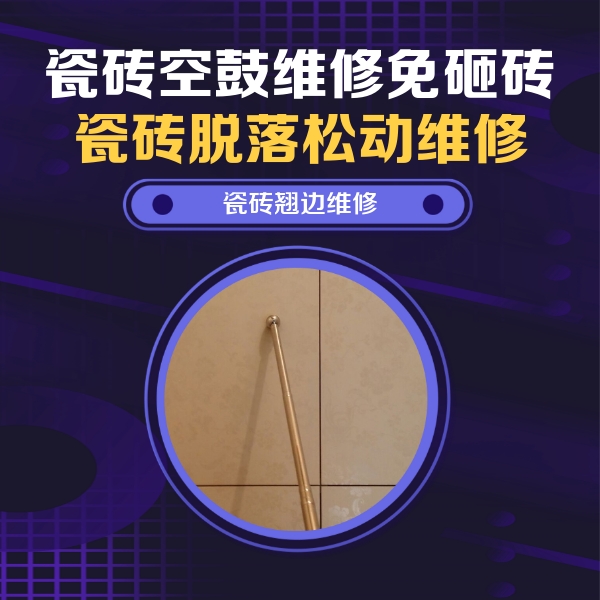 猇亭瓷砖空鼓维修公司分享瓷砖胶的施工厚度对瓷砖空鼓有哪些影响