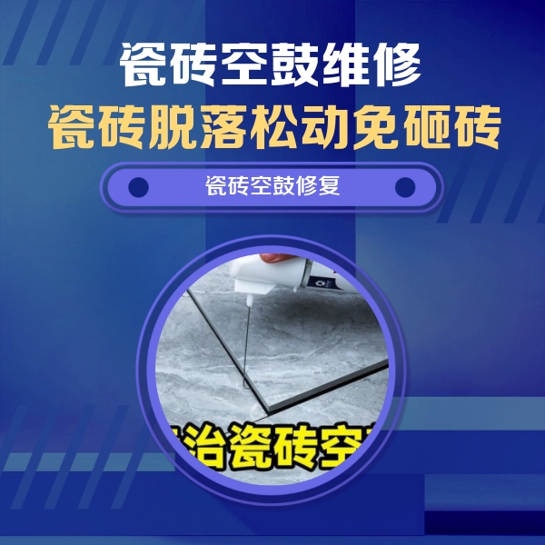 猇亭瓷砖空鼓维修公司分享卫生间瓷砖翘边维修的方法